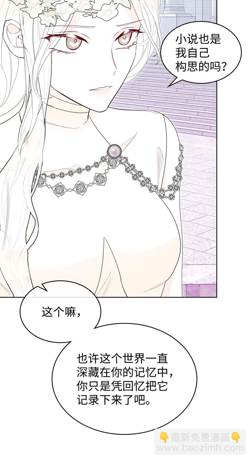 《恶女的养成法则》69 不在乎 第15页