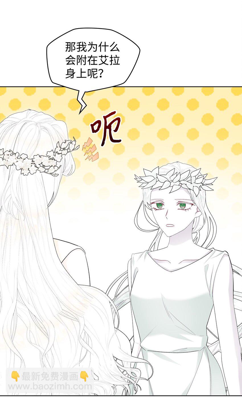 《恶女的养成法则》69 不在乎 第16页