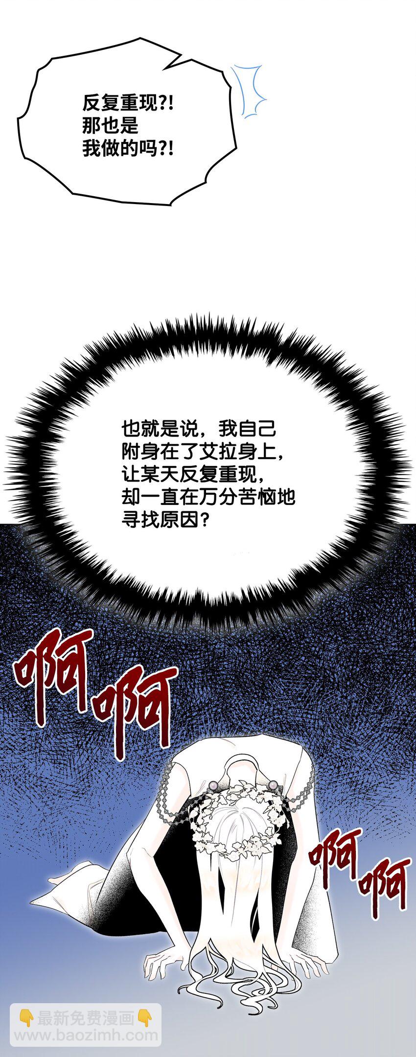 《恶女的养成法则》69 不在乎 第20页