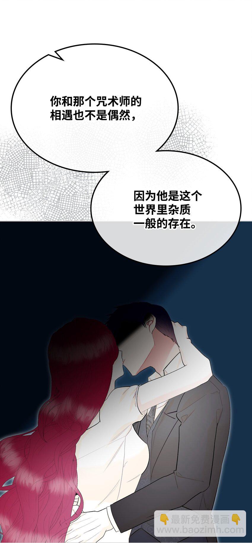《恶女的养成法则》69 不在乎 第23页