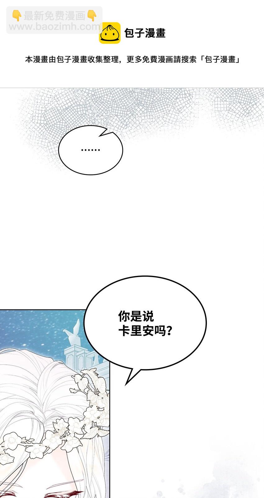 《恶女的养成法则》69 不在乎 第24页