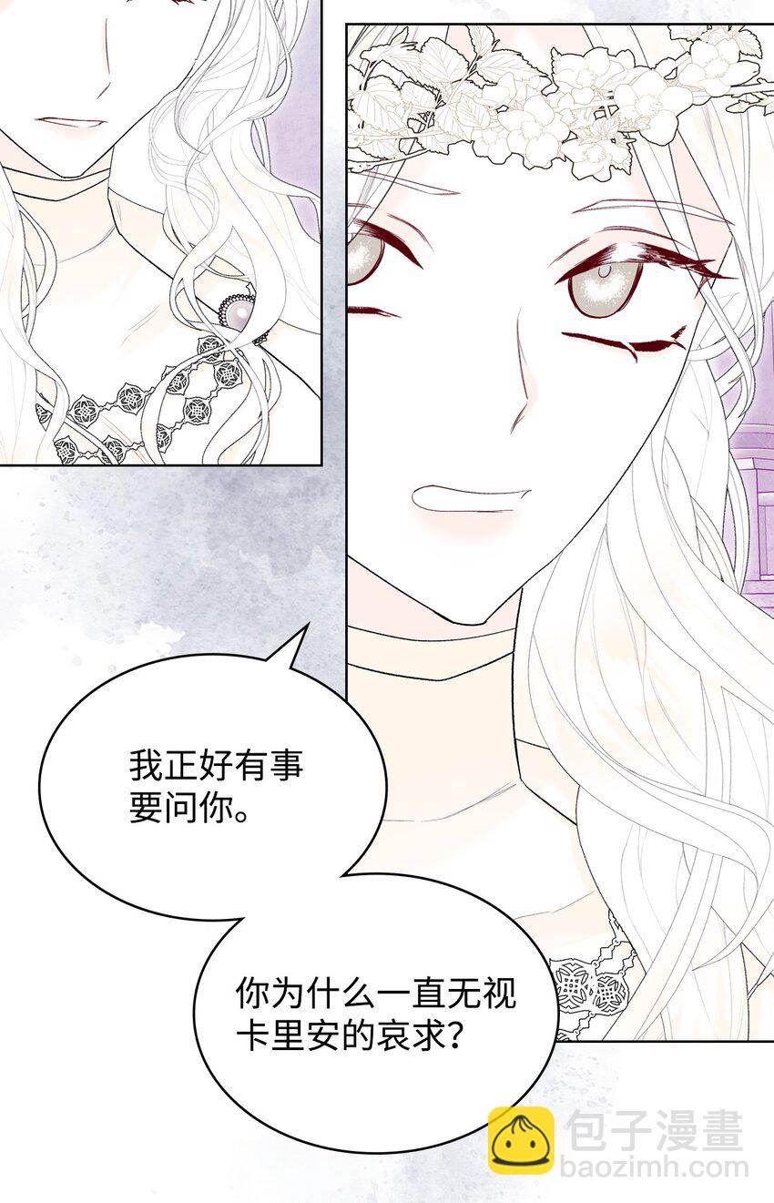 《恶女的养成法则》69 不在乎 第25页