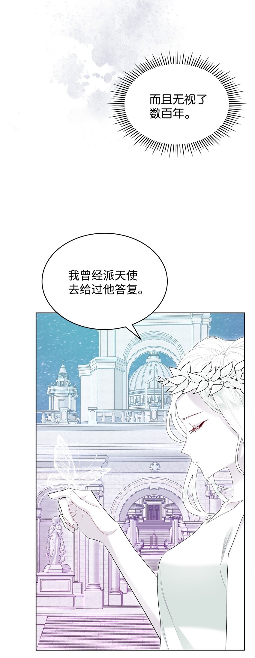 《恶女的养成法则》69 不在乎 第26页