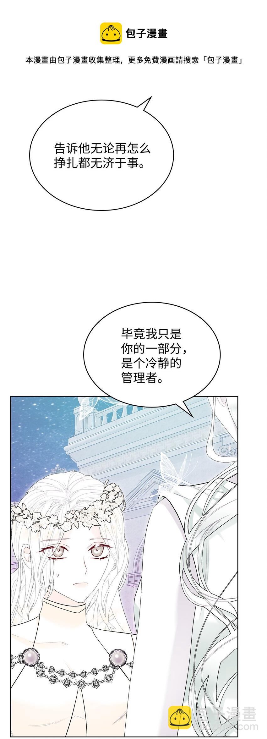 《恶女的养成法则》69 不在乎 第27页