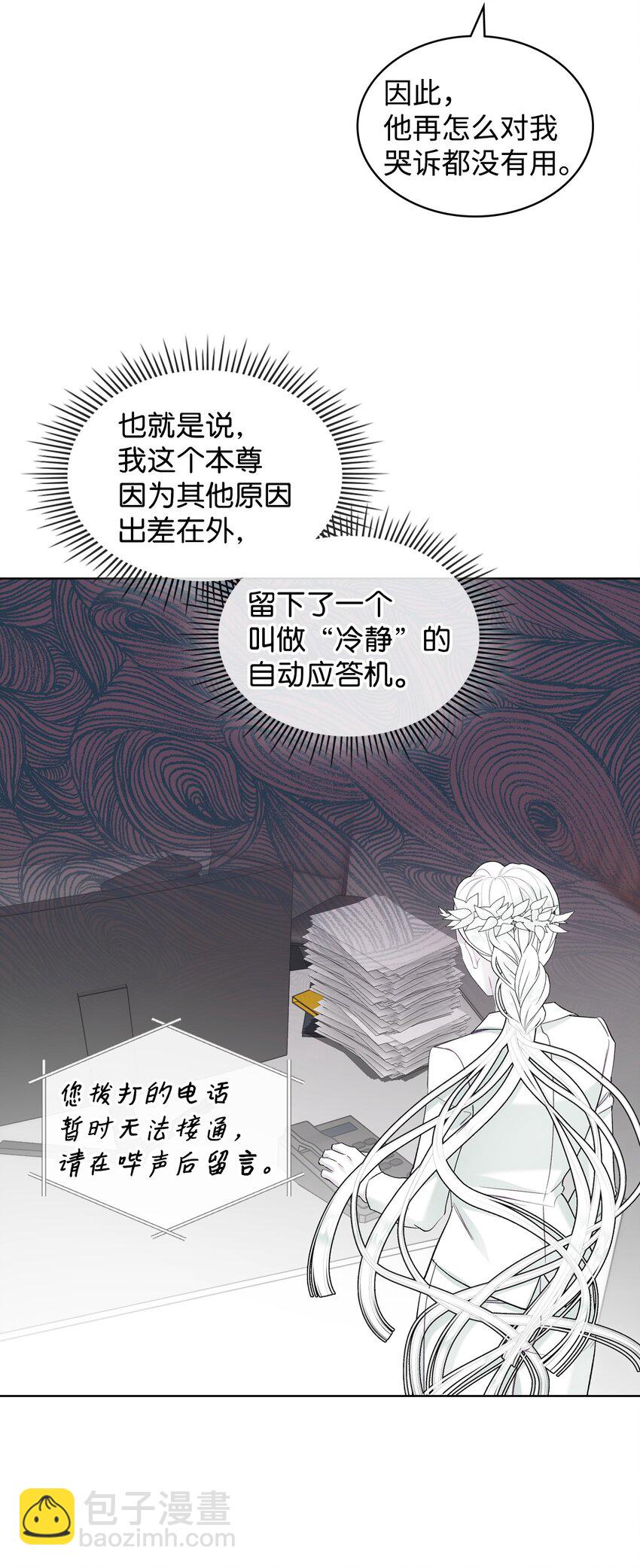 《恶女的养成法则》69 不在乎 第28页