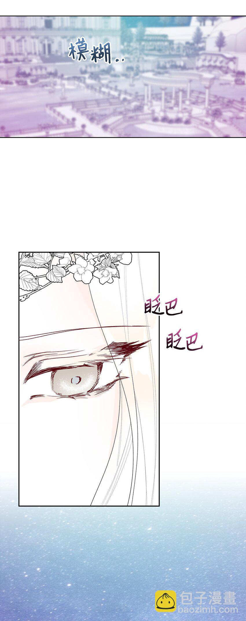 《恶女的养成法则》69 不在乎 第2页