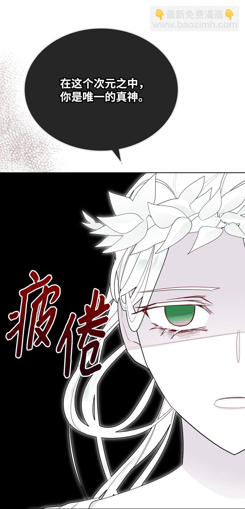 《恶女的养成法则》69 不在乎 第30页