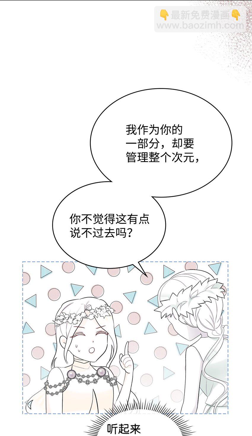 《恶女的养成法则》69 不在乎 第31页