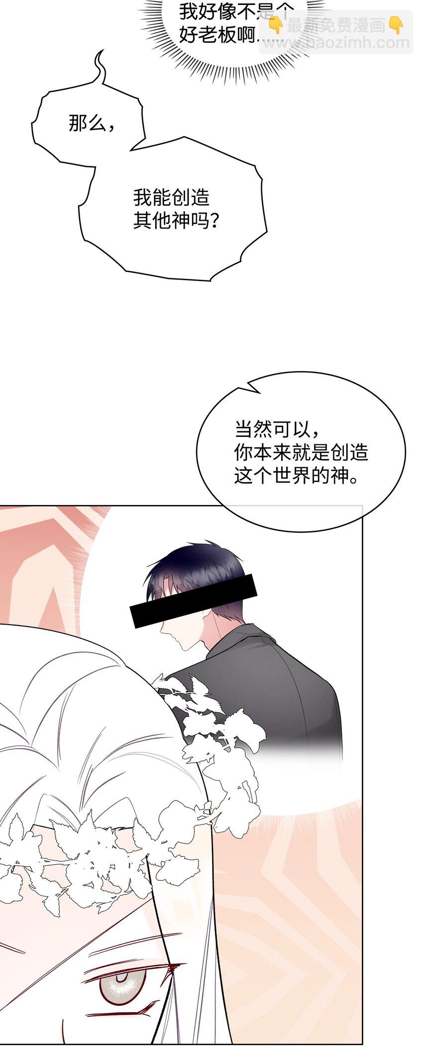 《恶女的养成法则》69 不在乎 第32页