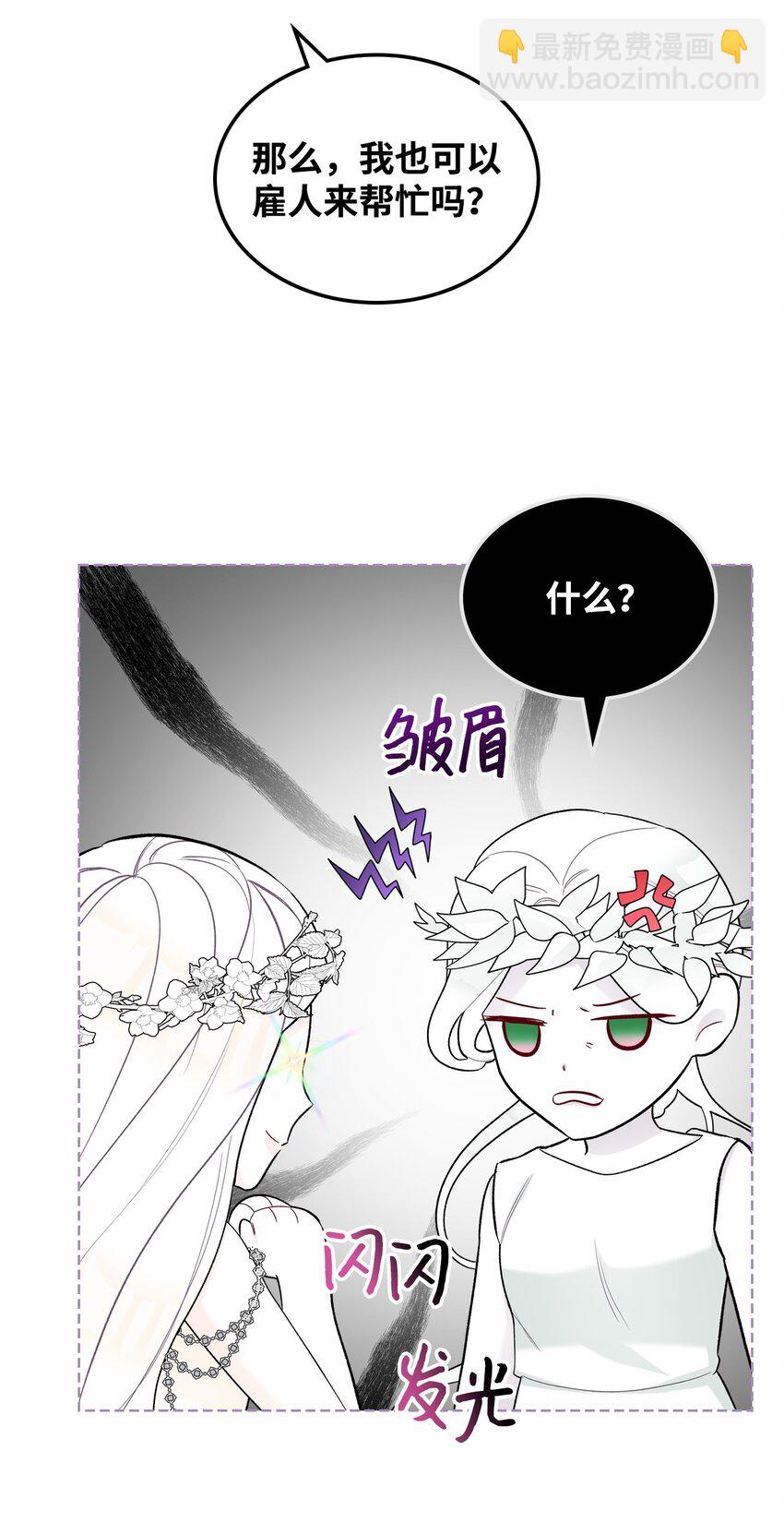 《恶女的养成法则》69 不在乎 第33页