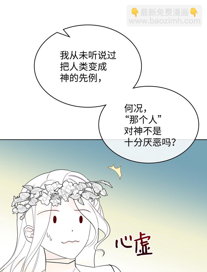 《恶女的养成法则》69 不在乎 第34页