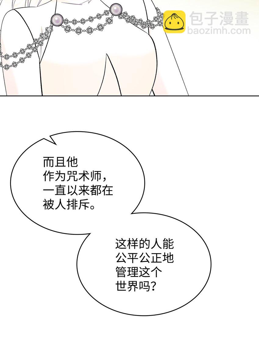 《恶女的养成法则》69 不在乎 第35页