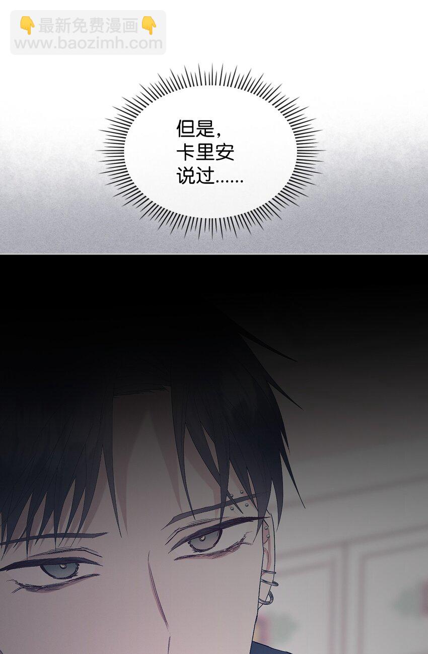 《恶女的养成法则》69 不在乎 第36页