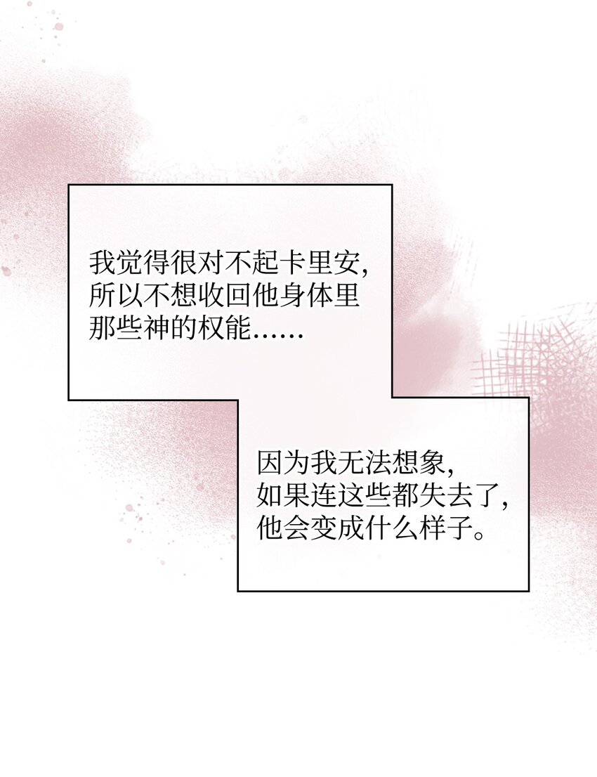 《恶女的养成法则》69 不在乎 第42页