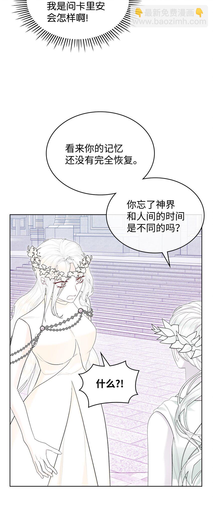 《恶女的养成法则》69 不在乎 第45页