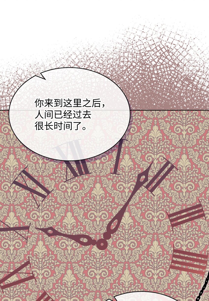 《恶女的养成法则》69 不在乎 第46页