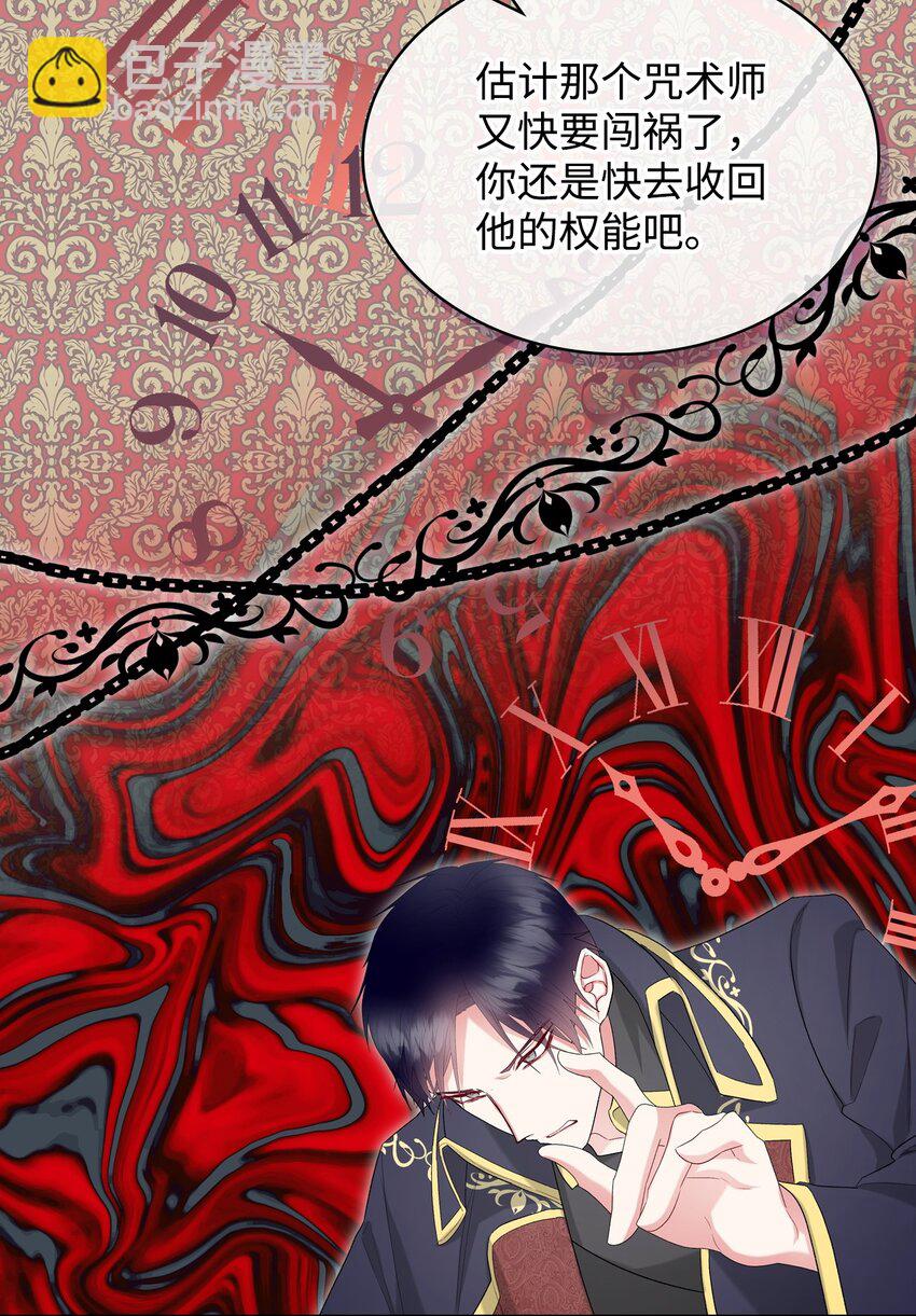《恶女的养成法则》69 不在乎 第47页