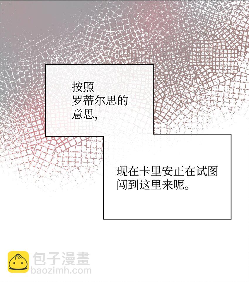 《恶女的养成法则》69 不在乎 第48页
