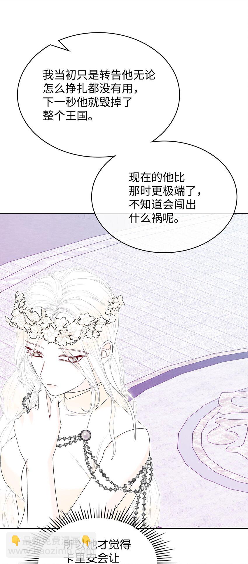 《恶女的养成法则》69 不在乎 第49页