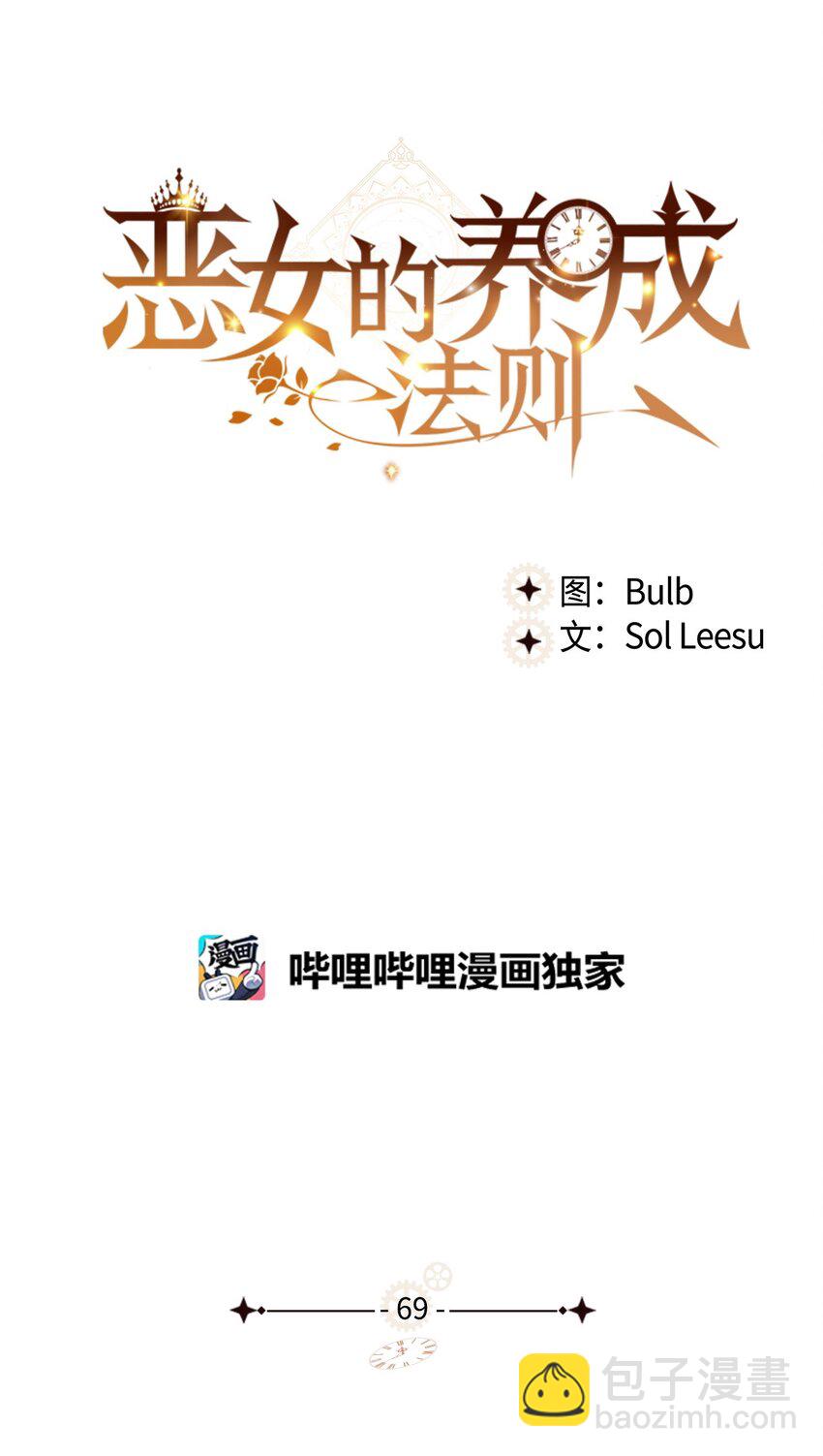 《恶女的养成法则》69 不在乎 第4页