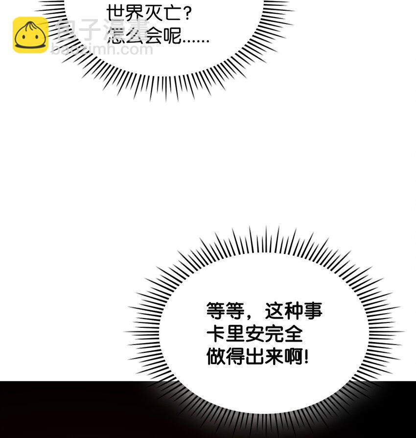 《恶女的养成法则》69 不在乎 第50页