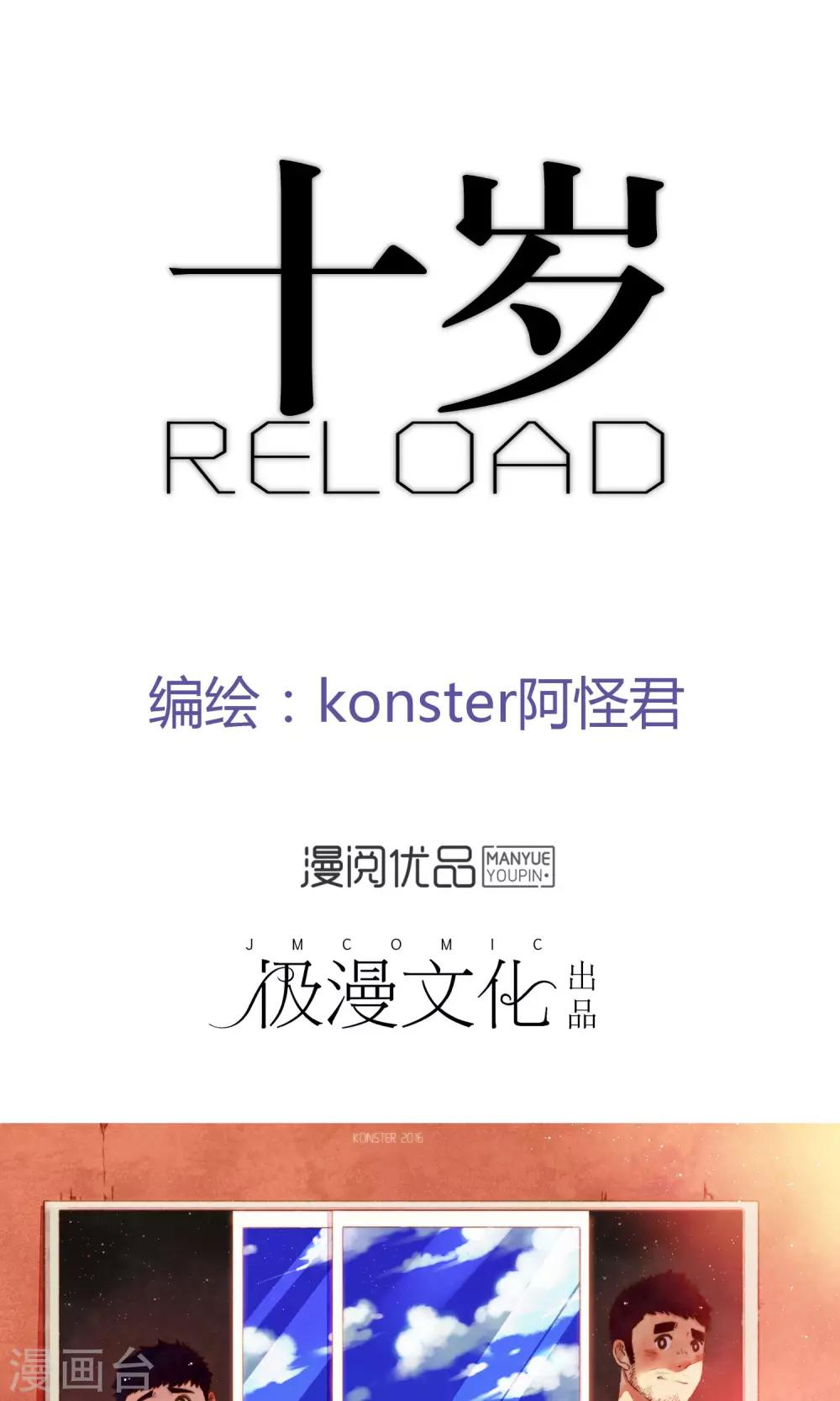 《十岁RELOAD》预告 第1页
