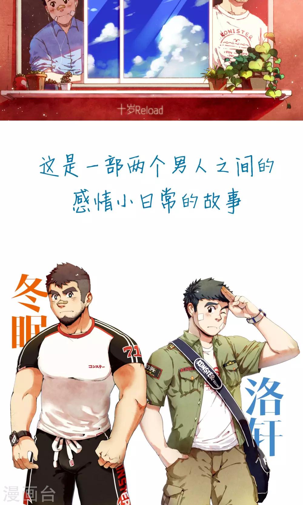 《十岁RELOAD》预告 第2页