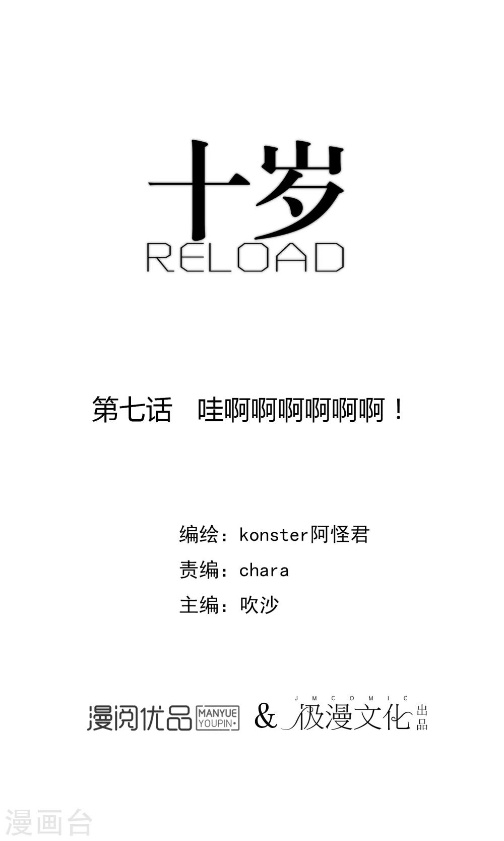 《十岁RELOAD》第7话 哇啊啊啊啊啊啊! 第1页
