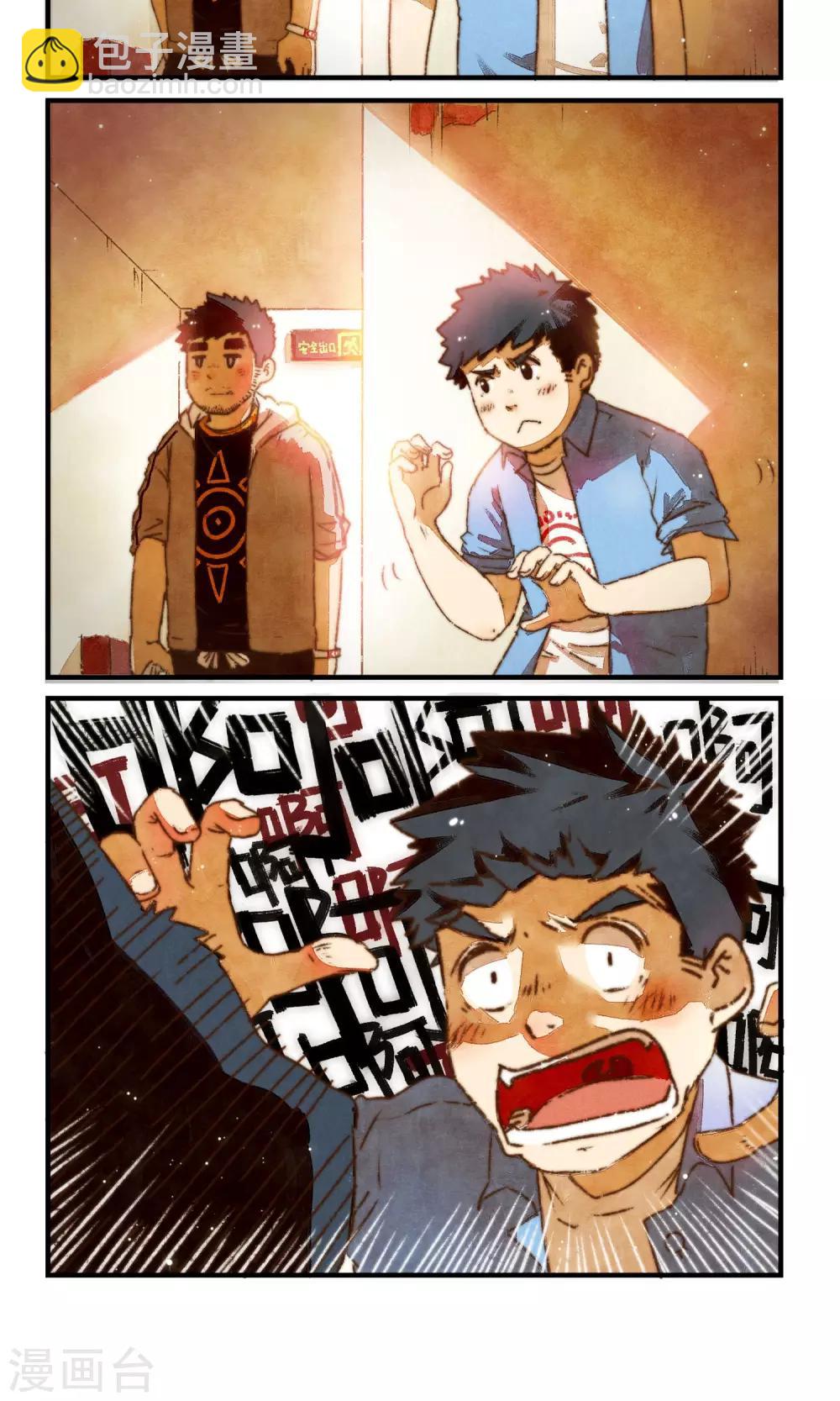 《十岁RELOAD》第7话 哇啊啊啊啊啊啊! 第5页