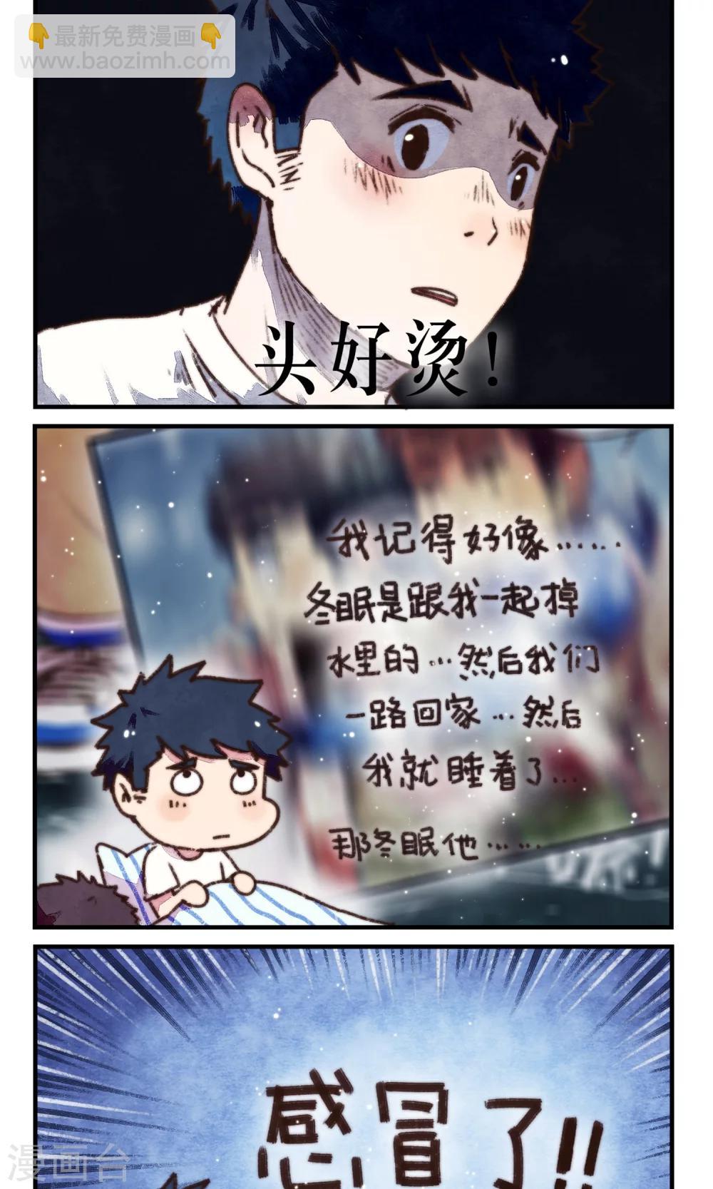 《十岁RELOAD》第6话 你睡着的时候我会照顾你 第3页