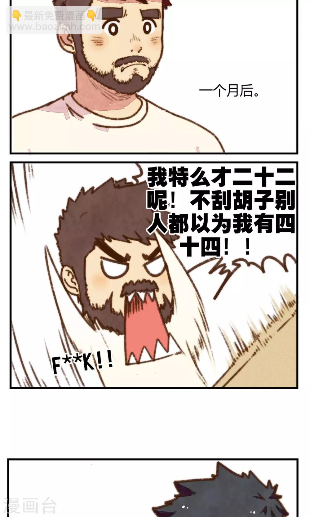《十岁RELOAD》第10话 所以……络腮胡什么的那么重要吗? 第4页
