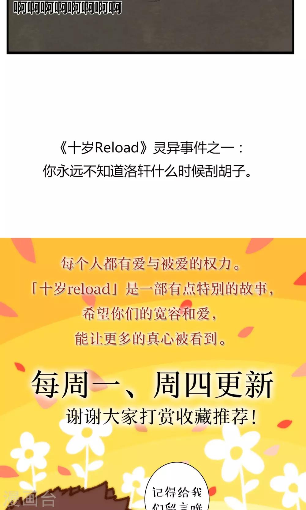 《十岁RELOAD》第10话 所以……络腮胡什么的那么重要吗? 第7页
