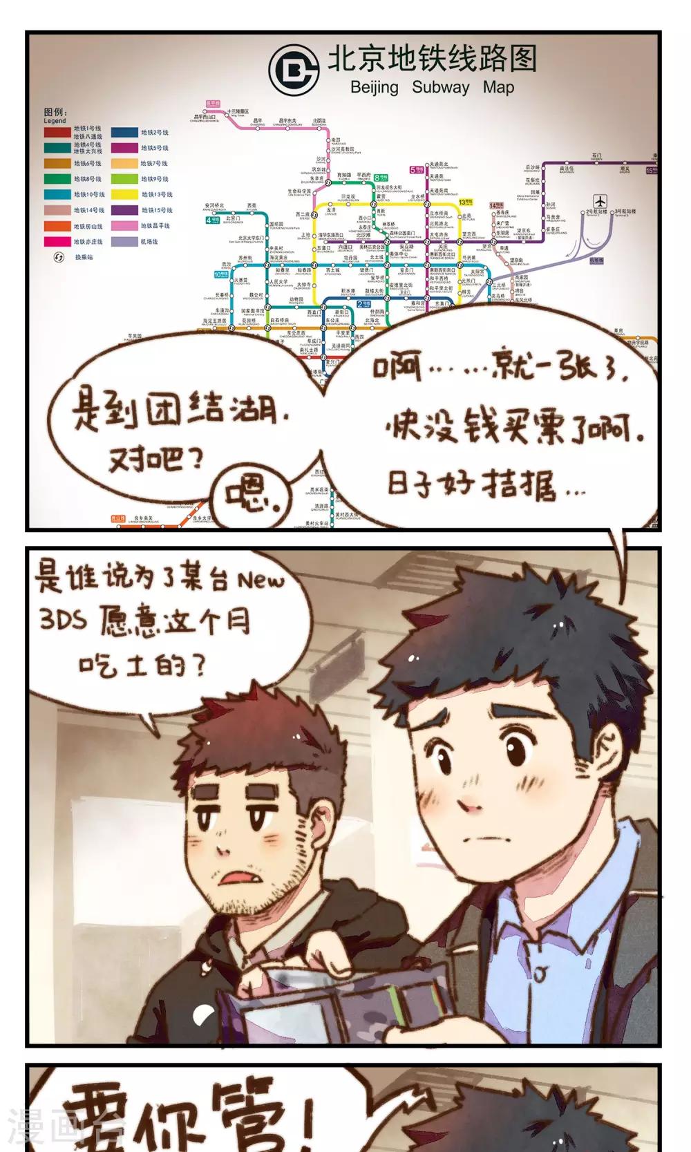 《十岁RELOAD》第8话 你10? 第2页