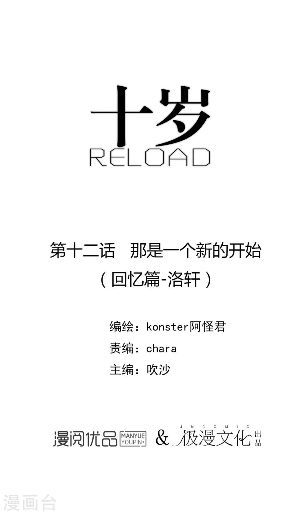 《十岁RELOAD》第12话 那是一个新的开始 第1页