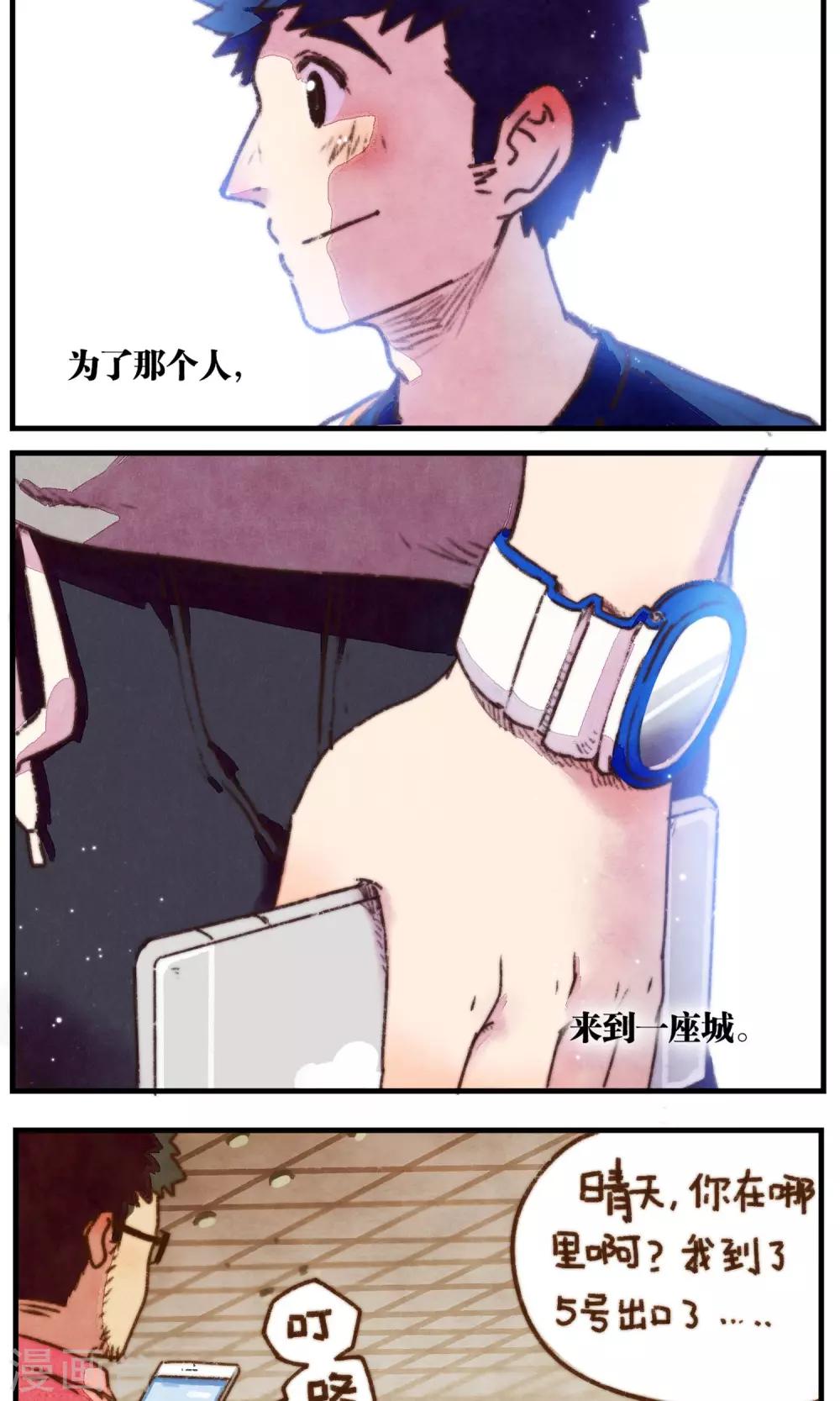 《十岁RELOAD》第12话 那是一个新的开始 第5页