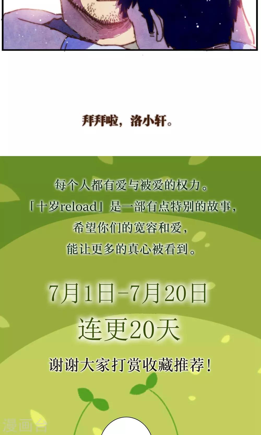 《十岁RELOAD》第14话 刮风这天 第17页