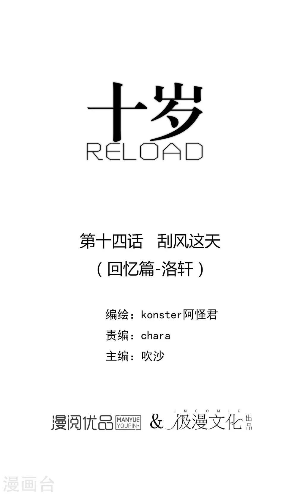 《十岁RELOAD》第14话 刮风这天 第1页