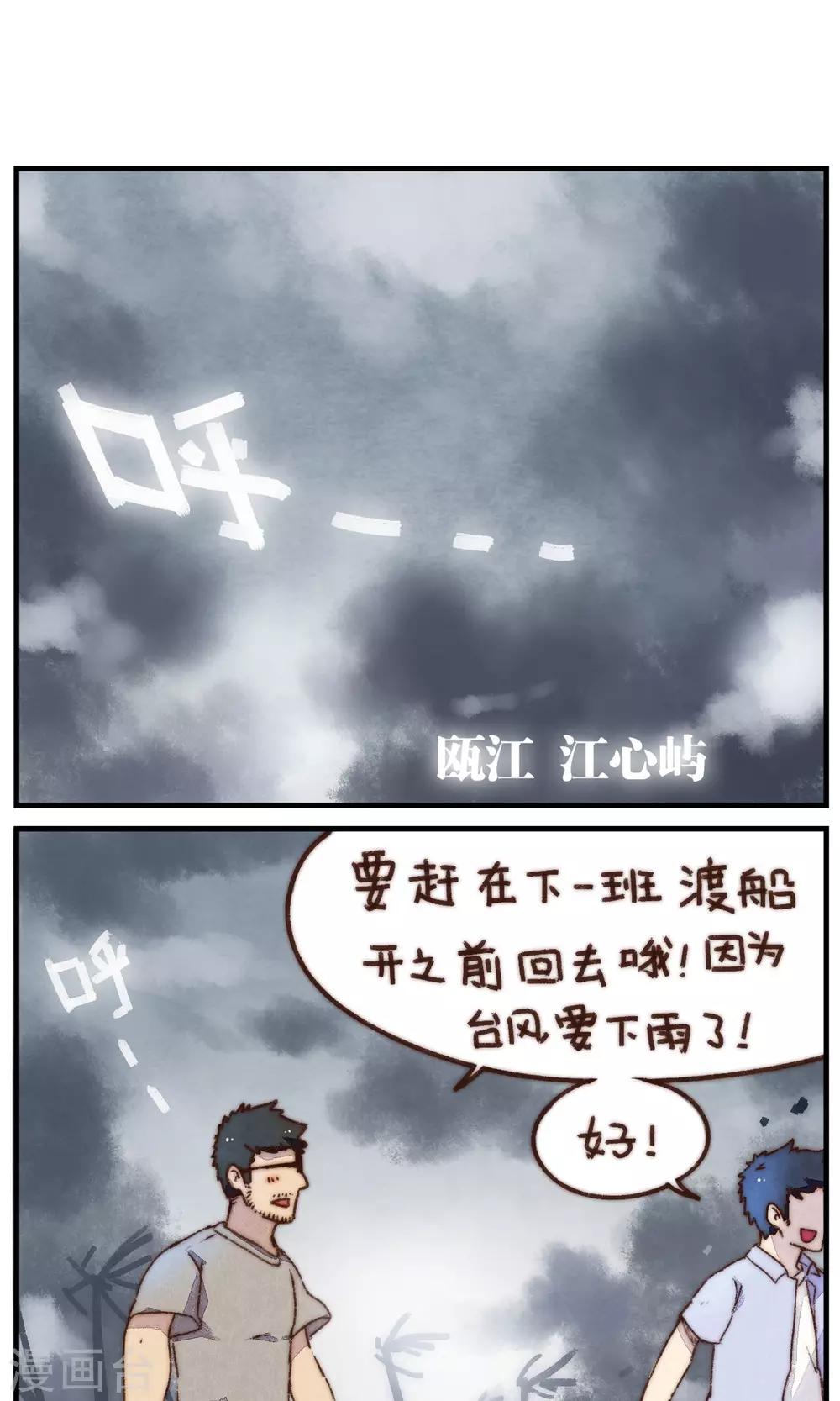 《十岁RELOAD》第14话 刮风这天 第2页