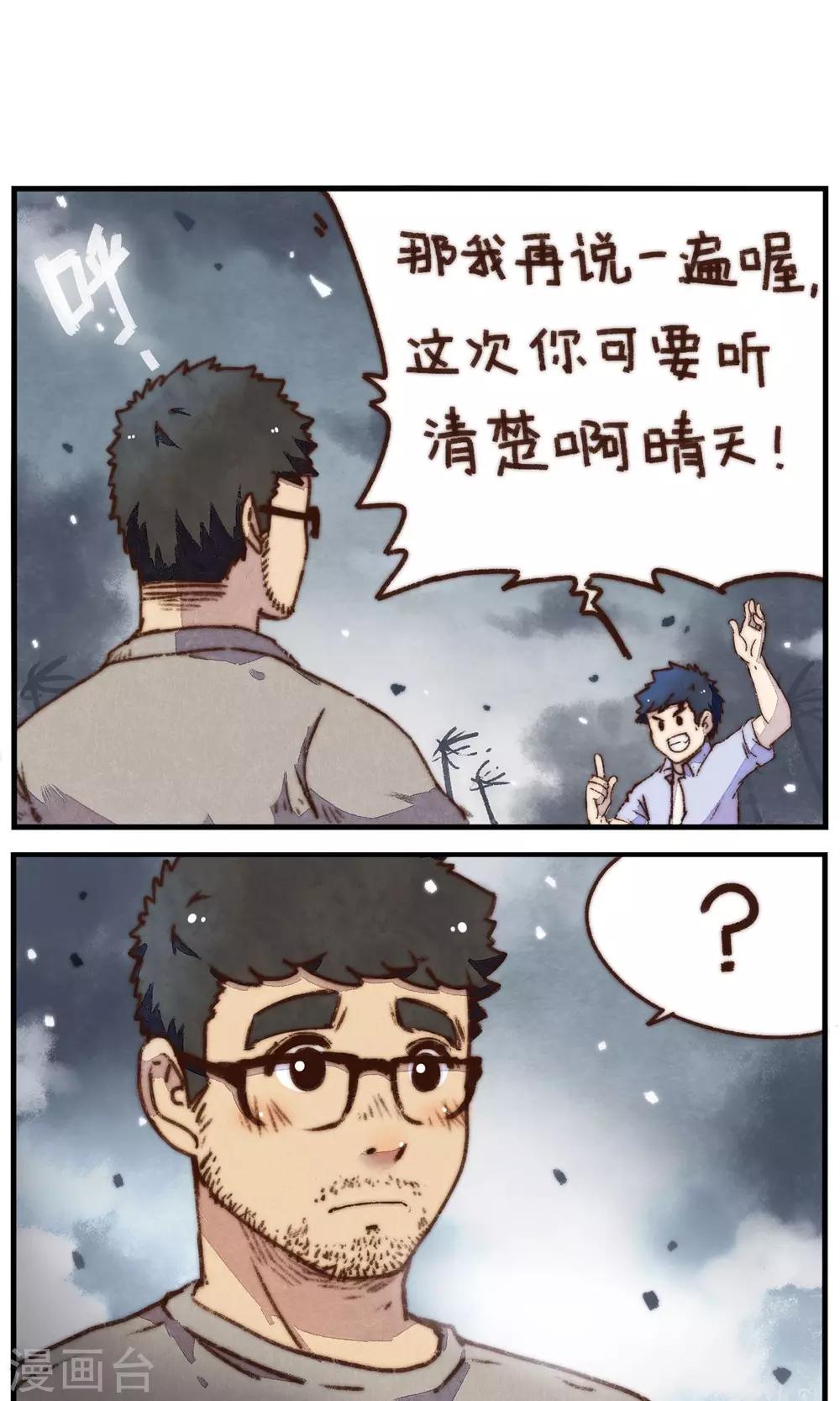 《十岁RELOAD》第14话 刮风这天 第6页