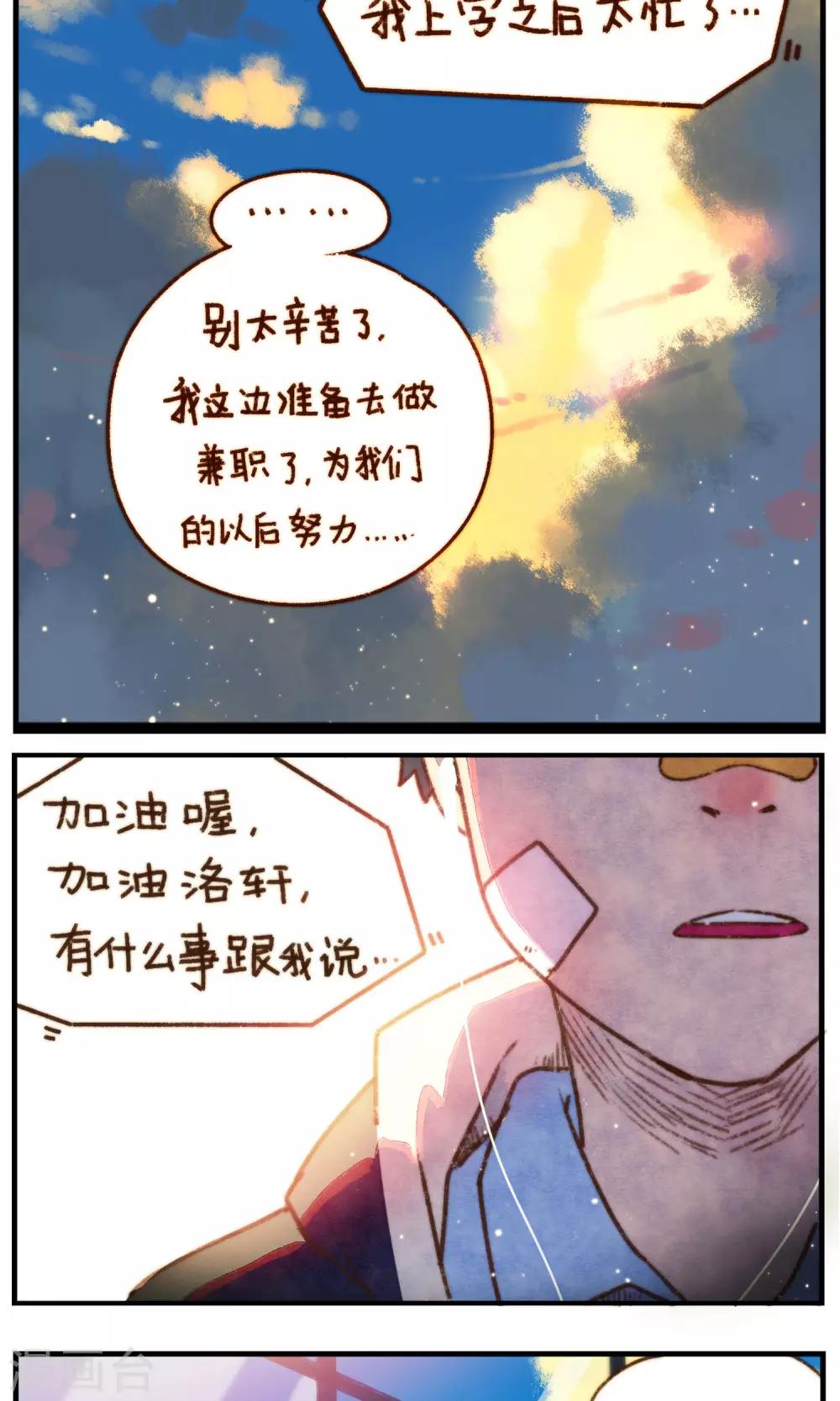 《十岁RELOAD》第16话 当我一个人的时候 第11页