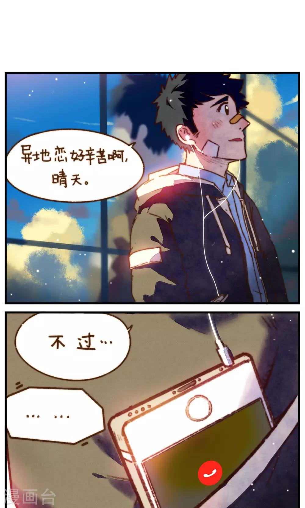 《十岁RELOAD》第16话 当我一个人的时候 第14页