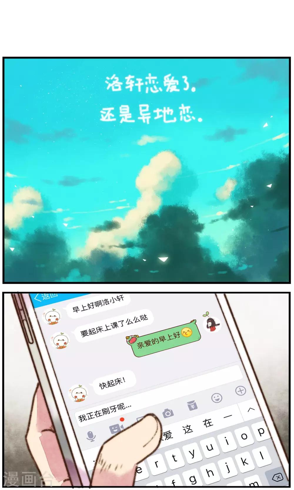 《十岁RELOAD》第16话 当我一个人的时候 第2页