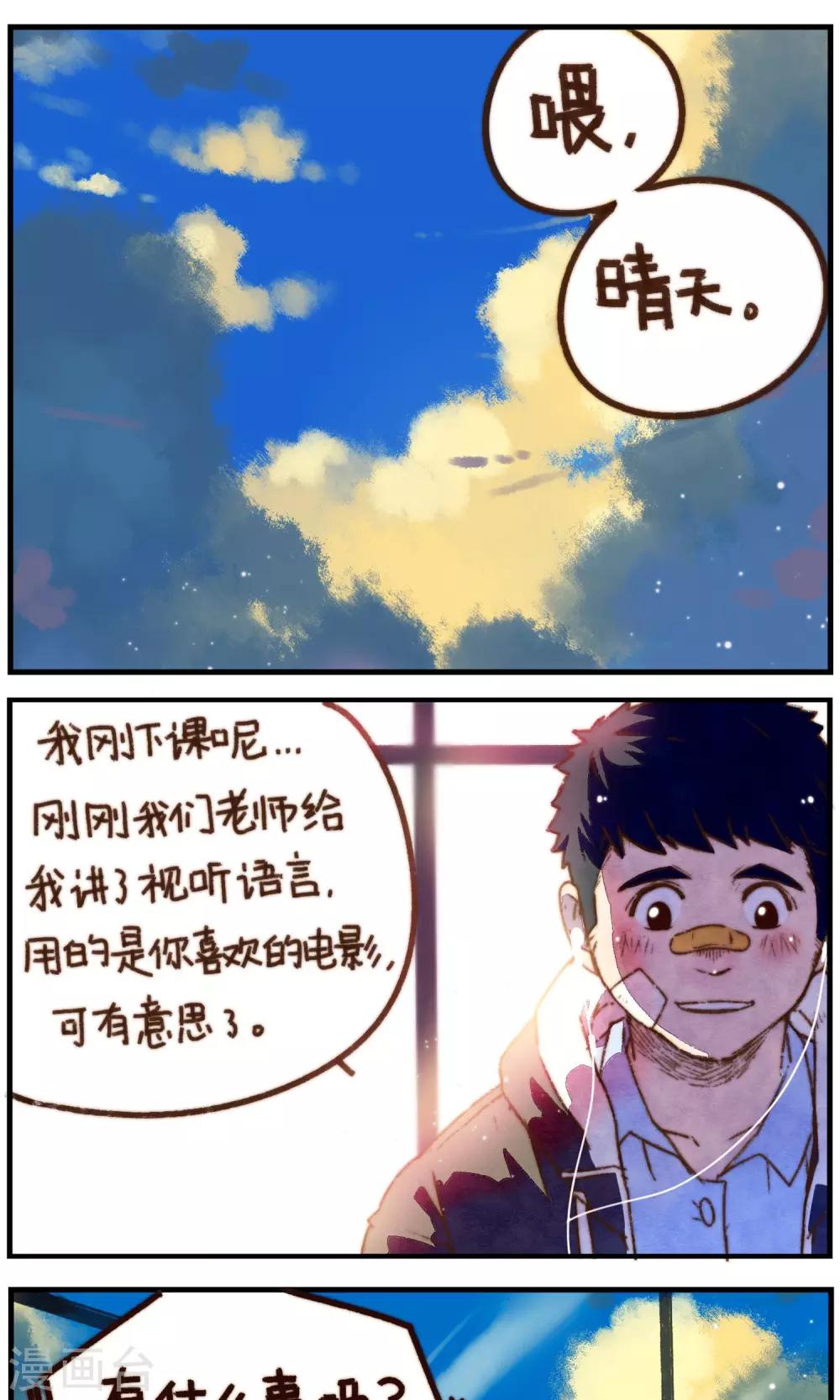 《十岁RELOAD》第16话 当我一个人的时候 第7页
