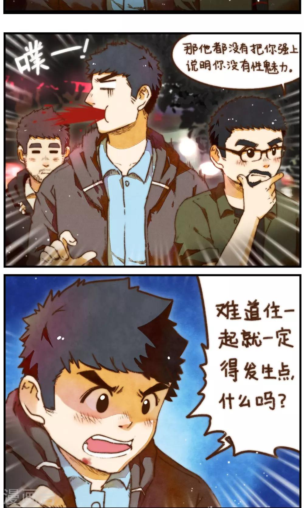 《十岁RELOAD》第19话 他是你的男朋友吗 第12页