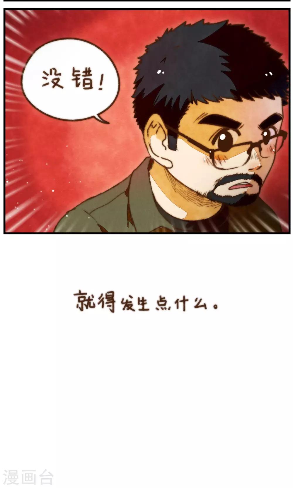 《十岁RELOAD》第19话 他是你的男朋友吗 第13页