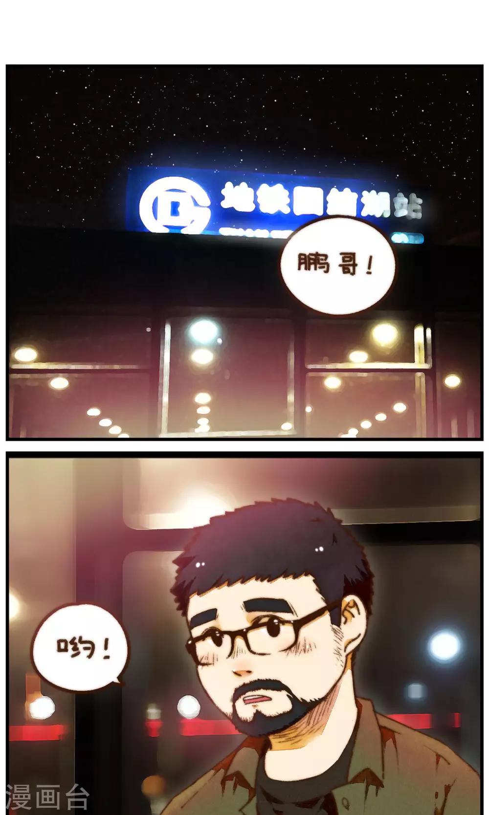 《十岁RELOAD》第19话 他是你的男朋友吗 第2页