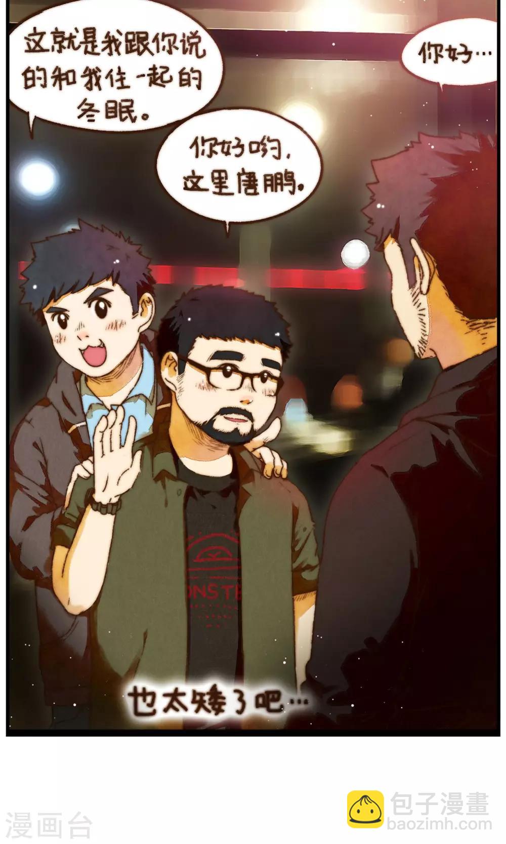 《十岁RELOAD》第19话 他是你的男朋友吗 第5页