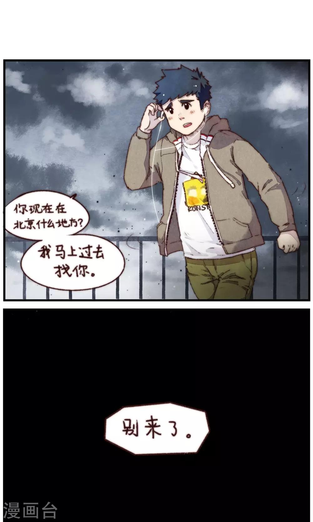 《十岁RELOAD》第17话 晴天 第18页