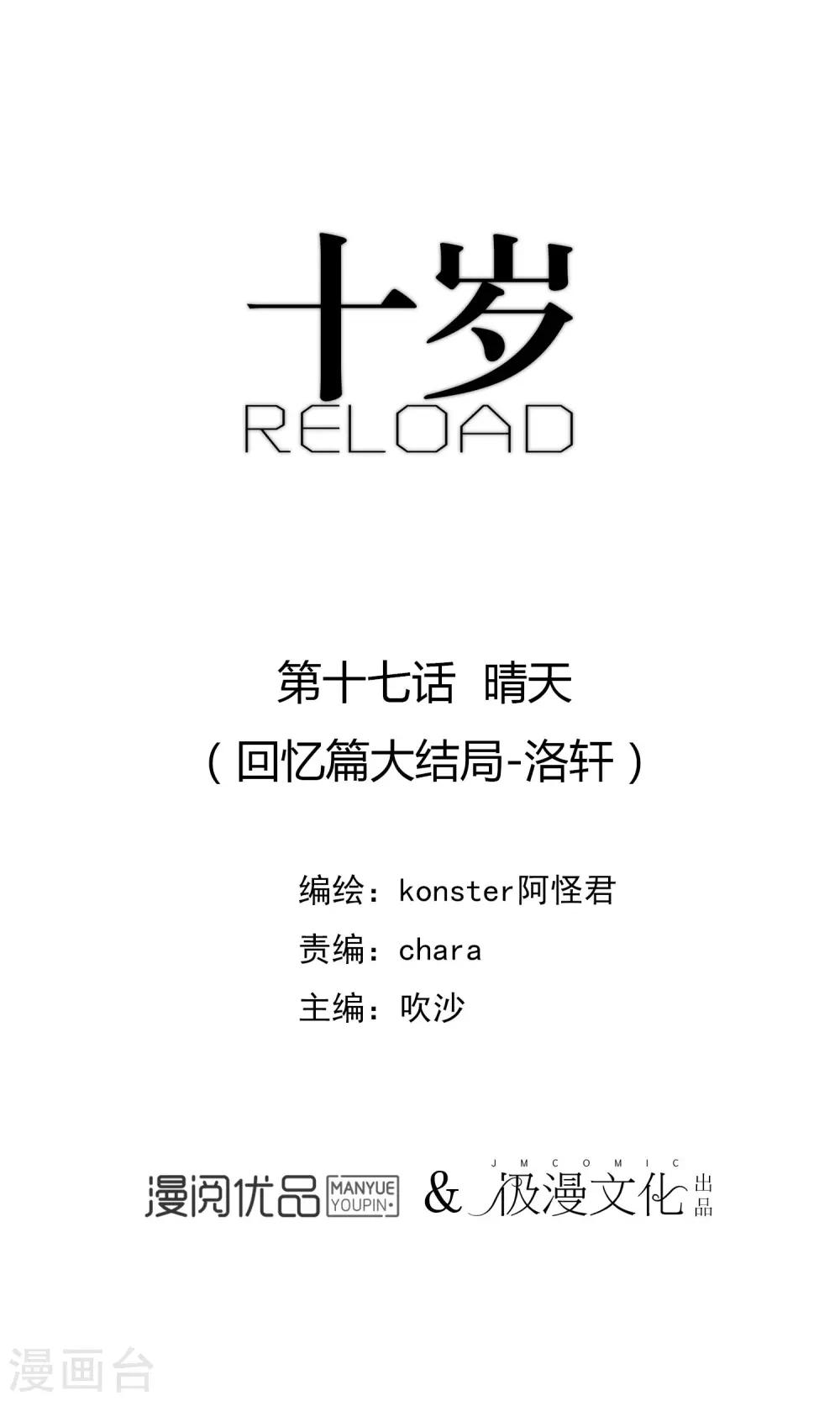 《十岁RELOAD》第17话 晴天 第1页