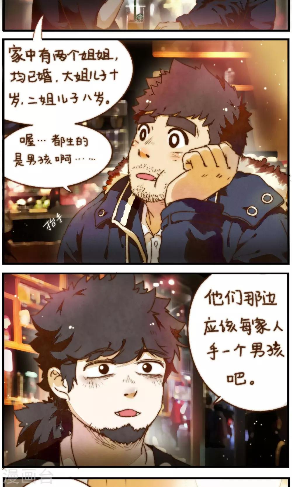 《十岁RELOAD》第22话 家庭的期许 第11页